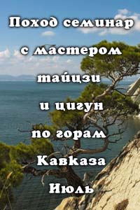 Поход семинар